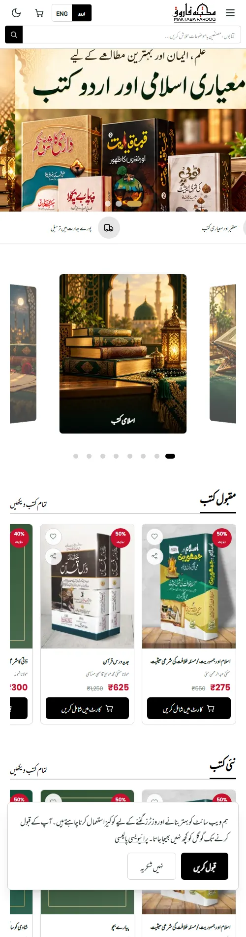 Farooq Bookstore sur un téléphone